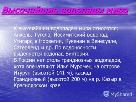 Представяне на водопад водопад, водопад от перваза, пресичане на речното корито