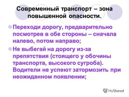 Представяне на модерните автомобили - зона с висок риск