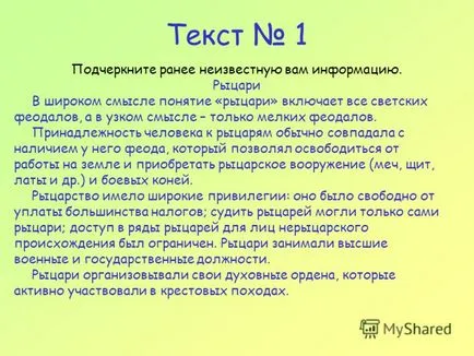 Представяне на средновековното общество в Европа (окончателен урок)