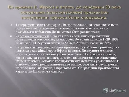 Представяне на опасни от безработицата по време на икономическа криза