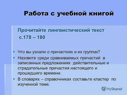 Представяне на активното и пасивно причастие завършено представяне Mikhalchik