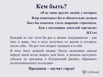 Представяне на продавача - професията, продавачът - обажда подготвени Gysin Дария