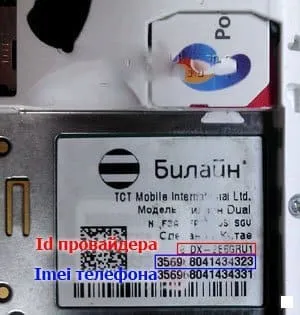 Deblocare beeline dublă sau alcatel ot-385dx