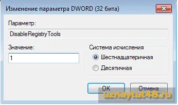 Modificarea registry-ului este interzisă de către administratorul de sistem