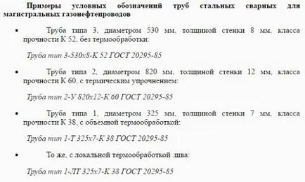 тръба на здравината и устойчивостта на съществуващите класове и групи