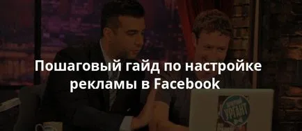 Facebook реклама в 7 лесни стъпки блог LBK