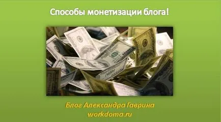 Ways, hogy pénzt a blog! Hogyan lehet keresni a blogomban