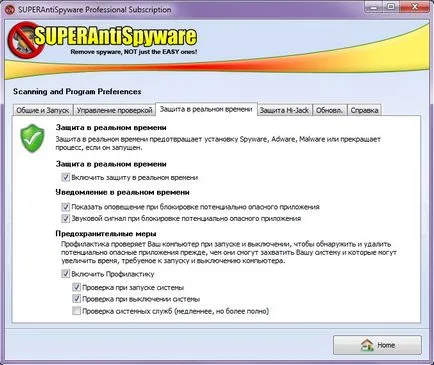 SUPERAntiSpyware професионалист в руската изтегляне