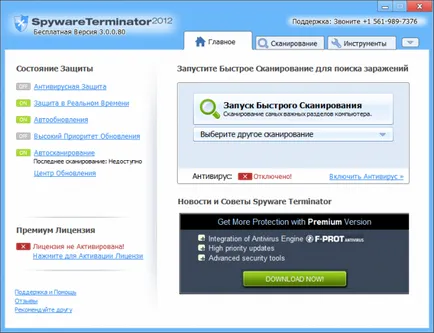 Távolítsuk el a kémprogramokat a számítógépről - Spyware Terminator 2012 - telepítés, konfigurálás,