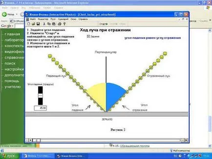 Урок по физика в 8-ми клас на отразяване на светлината