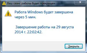 Изключете компютъра от командния ред - изключване команда, компютърна помощ