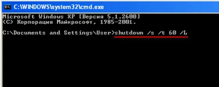 Изключване на компютъра чрез командния ред прозорци 7
