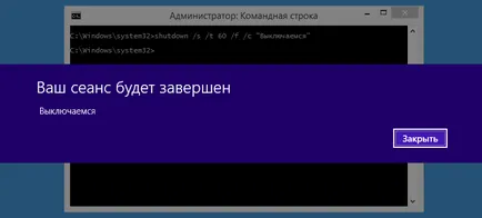 Изключване на компютъра чрез командния ред прозорци 7