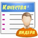 10 качества на лидер - независимо дали те имат някакви