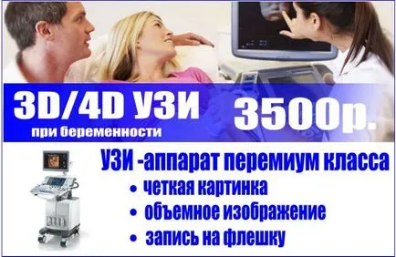 3D и 4D ултразвук на плода по време на бременност и себестойността в HLW - medlyuks