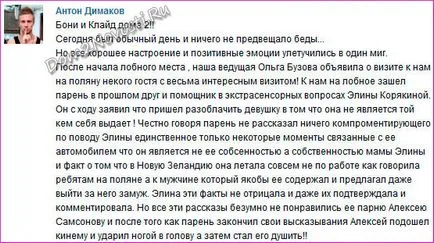 Alexey Samsonov concediat de proiect pentru o lupta! Elina a plecat împreună cu ea, știri casa 2