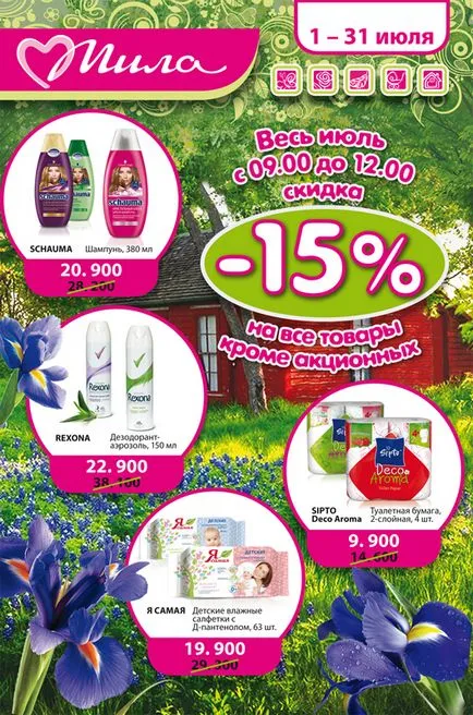 Oferta speciala iulie - mile! Reduceri de până la 37%!