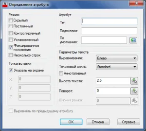 Блок атрибути AutoCAD