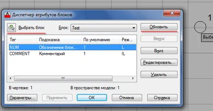 Блок атрибути AutoCAD