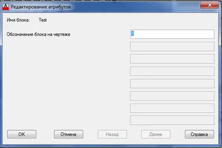 Блок атрибути AutoCAD