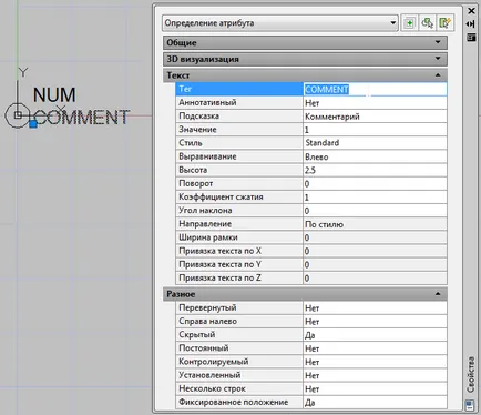 Блок атрибути AutoCAD