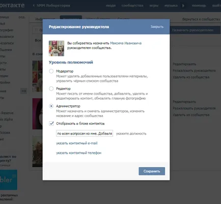 Блог Максим lukyanovakak назначи администратор VKontakte - блог за SMM