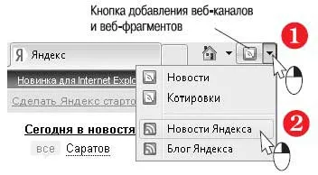 Какви са фуражи, както и Web Slices