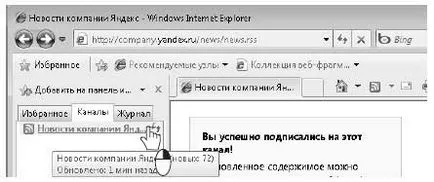 Какви са фуражи, както и Web Slices