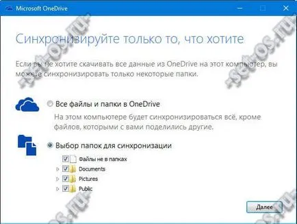 Ce un program de onedrive Microsoft Windows 10, cum să configurați