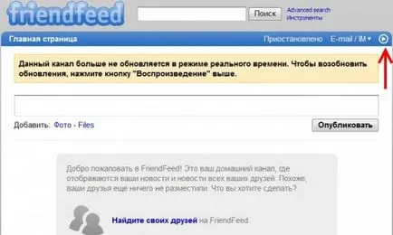 Какво е FriendFeed и как да го създаде