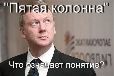 Какво е петата колона, примери за използване на изразяване петата колона