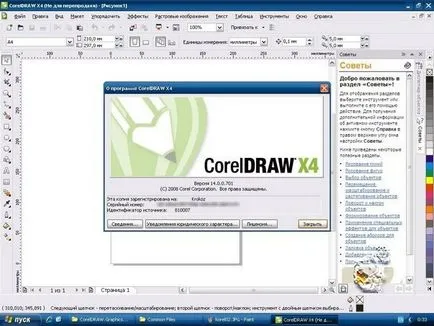 CorelDRAW Graphics Suite X4 sp2 от krokoz - безплатен софтуер и програми, игри, музика