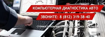 Diagnózis és a dízelmotorok, Gépkocsik számítógépes diagnosztikája Szentpéterváron