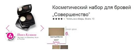 Ден и вечер грим с козметика Avon