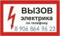 Lucrari electrotehnice în Chelyabinsk, Servicii de electrician