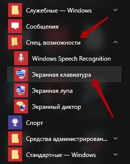 На екранната клавиатура на компютъра прозорците на 10 - началото