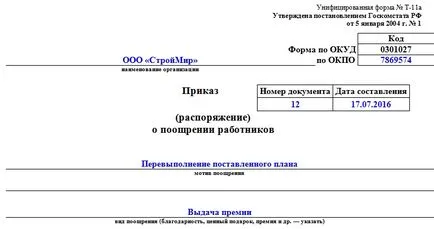 Formularul T-11 și T11a