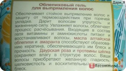 Гел за изправяне на косата Натура siberica oblepikha - «светлина и не се придържат гел за коса