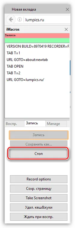 Imacros за Firefox