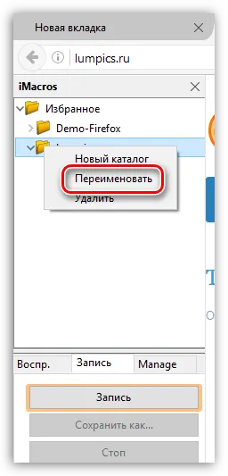 Imacros за Firefox