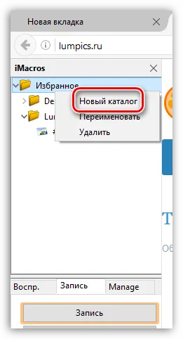 Imacros за Firefox