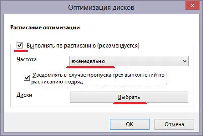 Disk Defragmenter в Windows 8