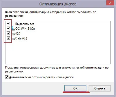 Disk Defragmenter в Windows 8