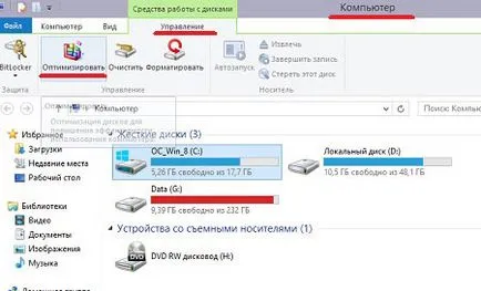 Disk Defragmenter в Windows 8