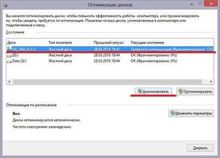 Disk Defragmenter в Windows 8