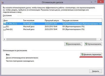 Disk Defragmenter в Windows 8