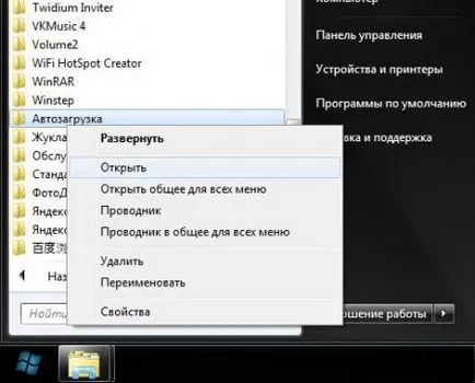 Как да добавите програма за автоматично стартиране
