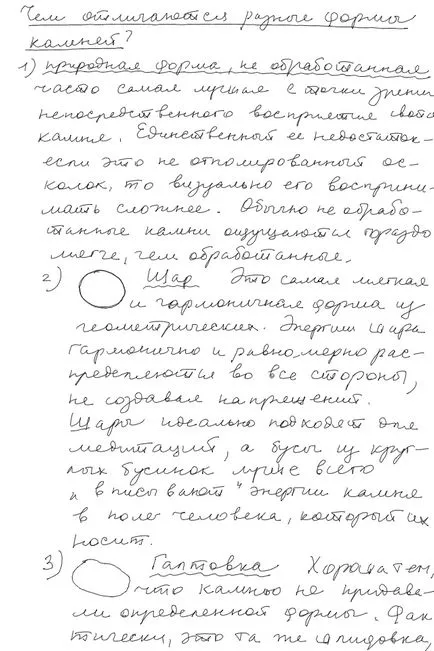 Като форма на камъни засяга енергийните камък, скали и минерали за тялото и душата