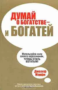 Как да се използва законите на разума, на автора Dzhozef Merfi