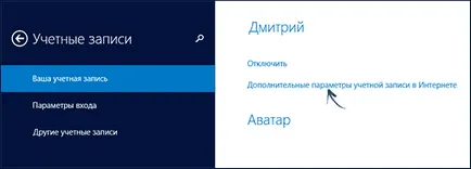 Как да променя потребителското име и папка в Windows 8